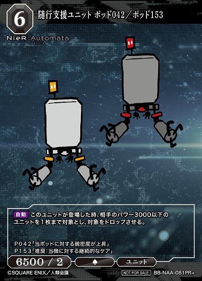 随行支援ユニット ポッド042/ポッド153(PR+) 【BB/NAA/081PR+】